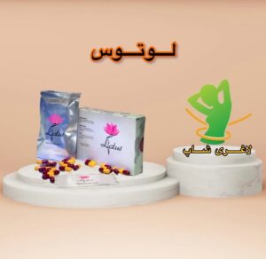 قرص لاغری لوتوس (30 عددی) (Lotus Slim)