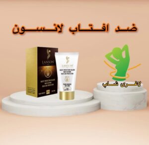 کرم ضد آفتاب لانسون فرانسوی اصل (Lanson)