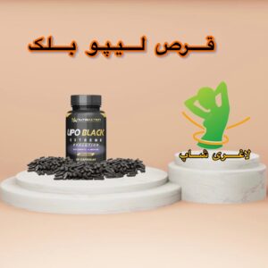 قرص لاغری لیپو بلک