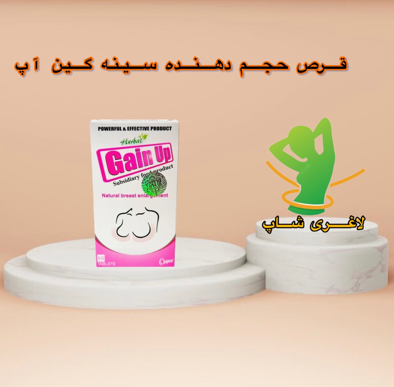 بسته بندی قرص حجم دهنده سینه گین آپ اصل ترکیه