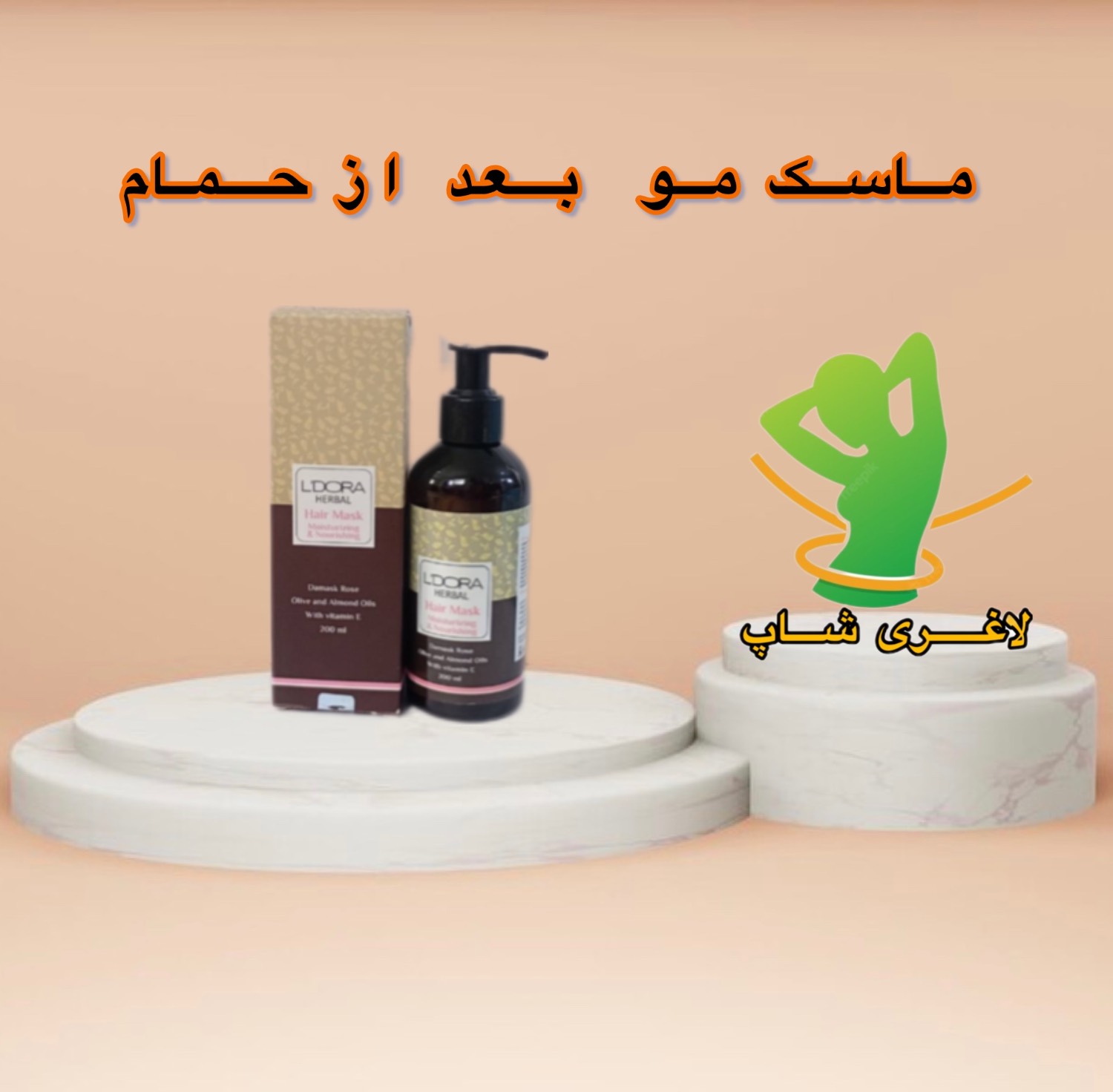ماسک مو گیاهی لدورا هربال تقویتکننده و نرمکننده