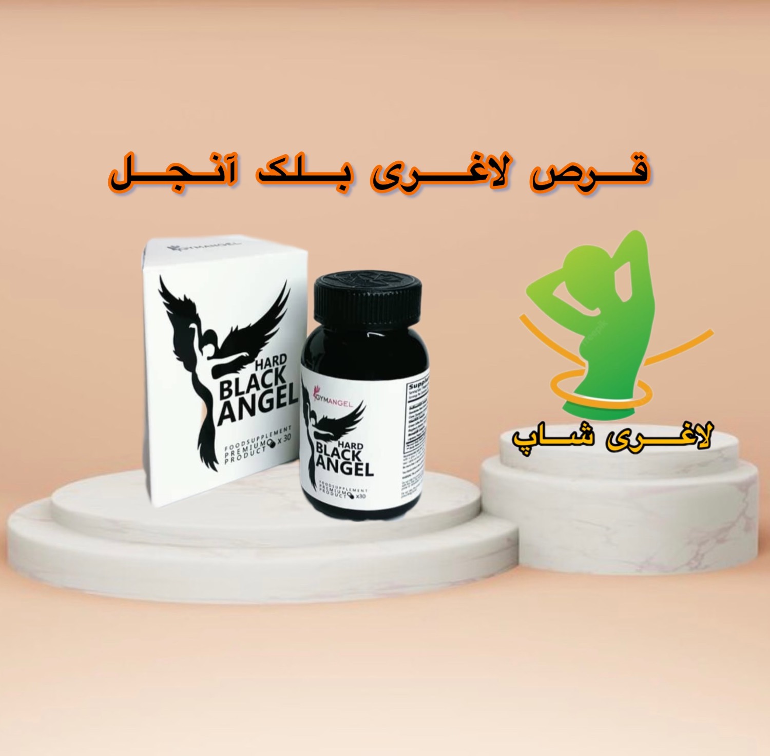 کپسول لاغری بلک آنجل اصل آمریکایی برای چربیسوزی سریع
