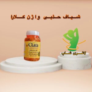 شیاف جذبی تنگ کننده واژن کلارا اصل بسته ۳۰ عددی