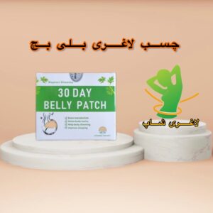 چسب لاغری ناف بلی پچ اصل برزیلی بسته ۳۰ عددی