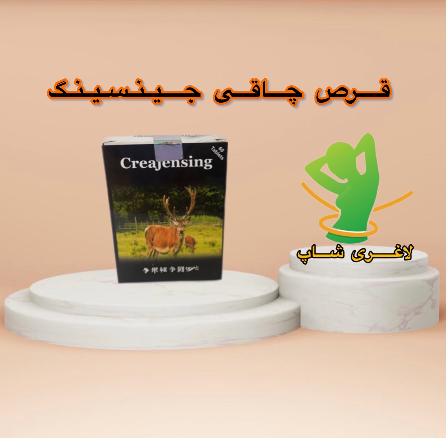 قرص چاقی بدن جینسینگ اصلی ۶۰ عددی