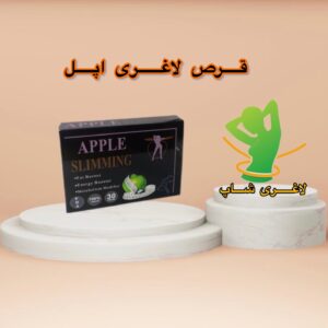 قرص لاغری اپل اسلیمینگ اصل آلمانی