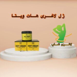 ژل لاغری گیاهی هات ویتا اصل