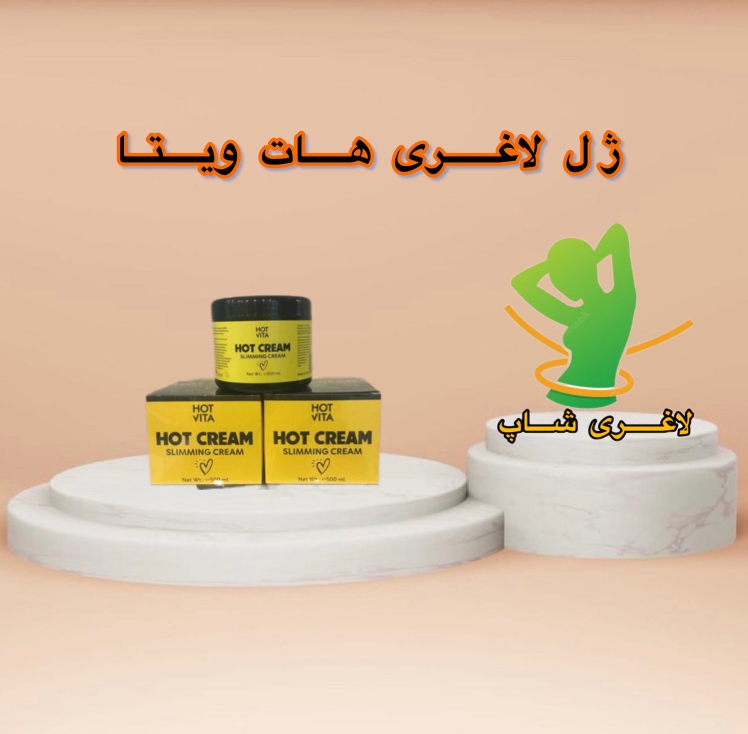 ژل لاغری گیاهی هات ویتا اصل