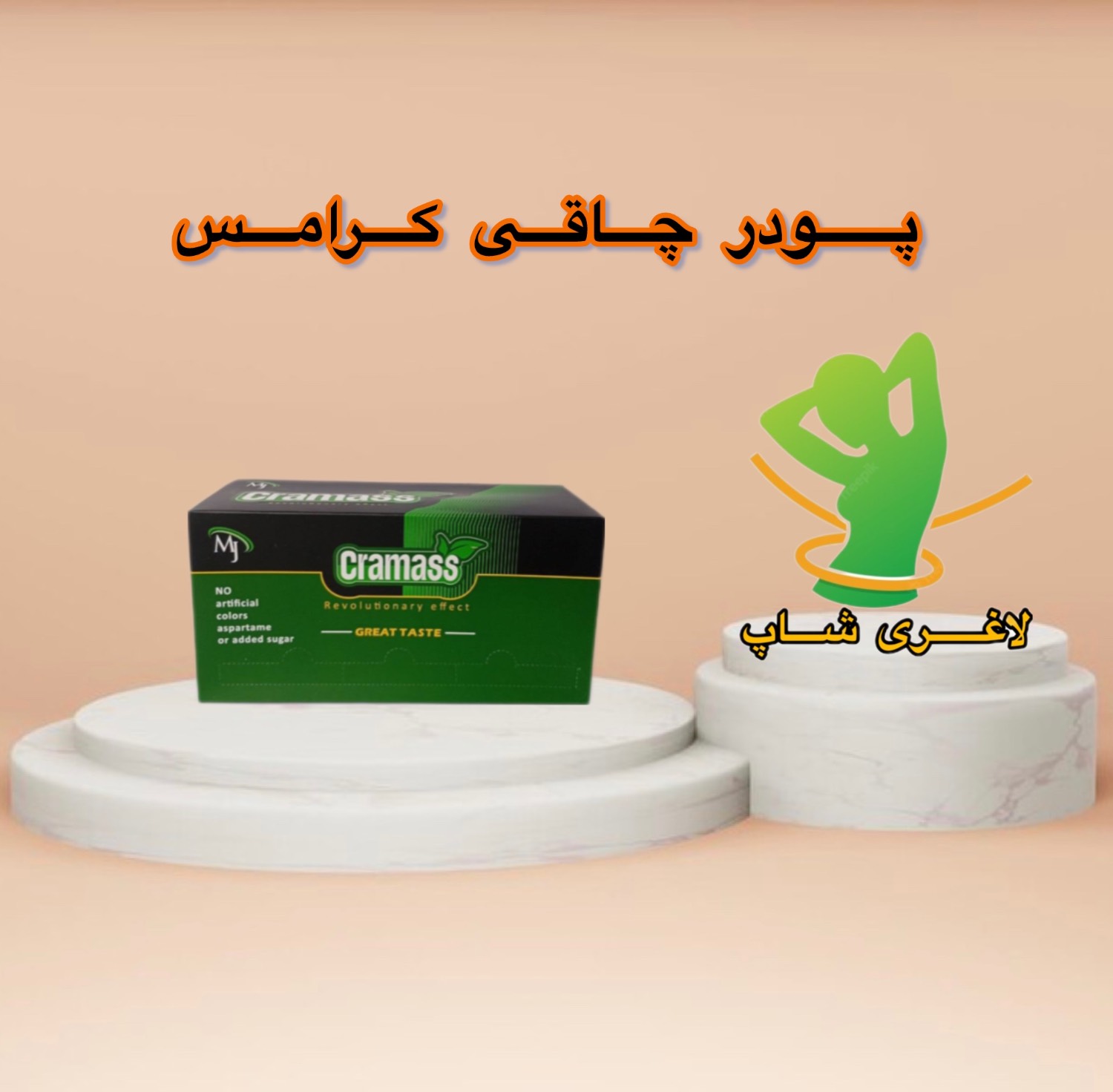 قرص چاقی بدن کرامس Cramass اصل